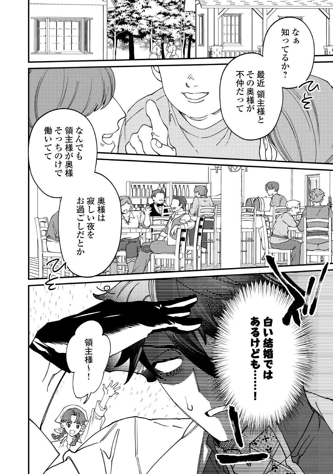 華麗に離縁してみせますわ！ 第26話 - 9