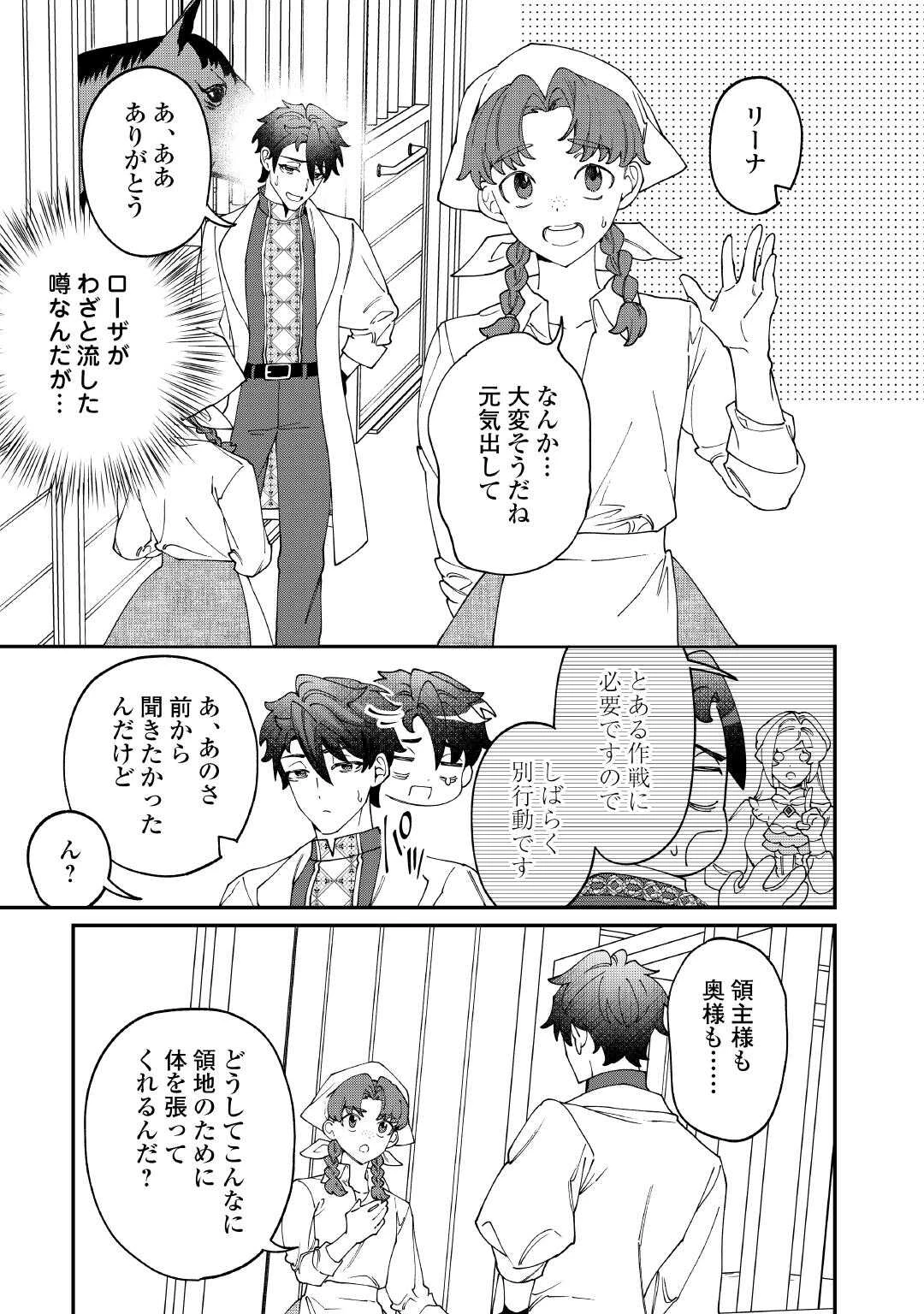 華麗に離縁してみせますわ！ 第26話 - 10