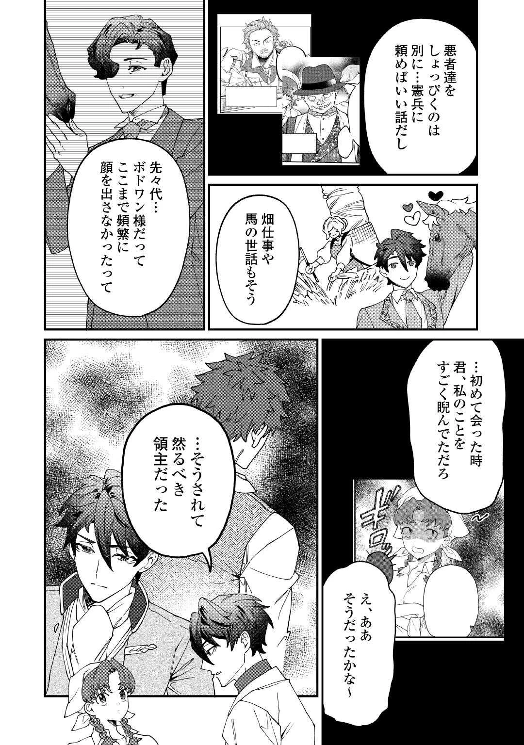 華麗に離縁してみせますわ！ 第26話 - 11