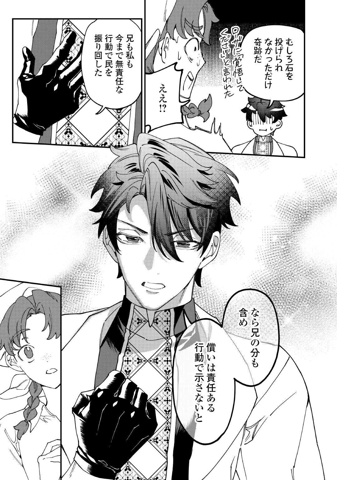 華麗に離縁してみせますわ！ 第26話 - 12