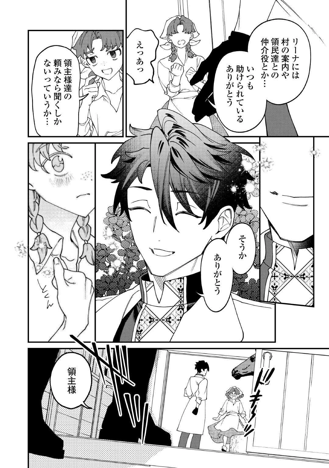 華麗に離縁してみせますわ！ 第26話 - 13