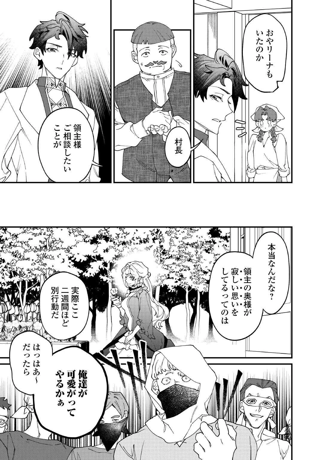 華麗に離縁してみせますわ！ 第26話 - 14