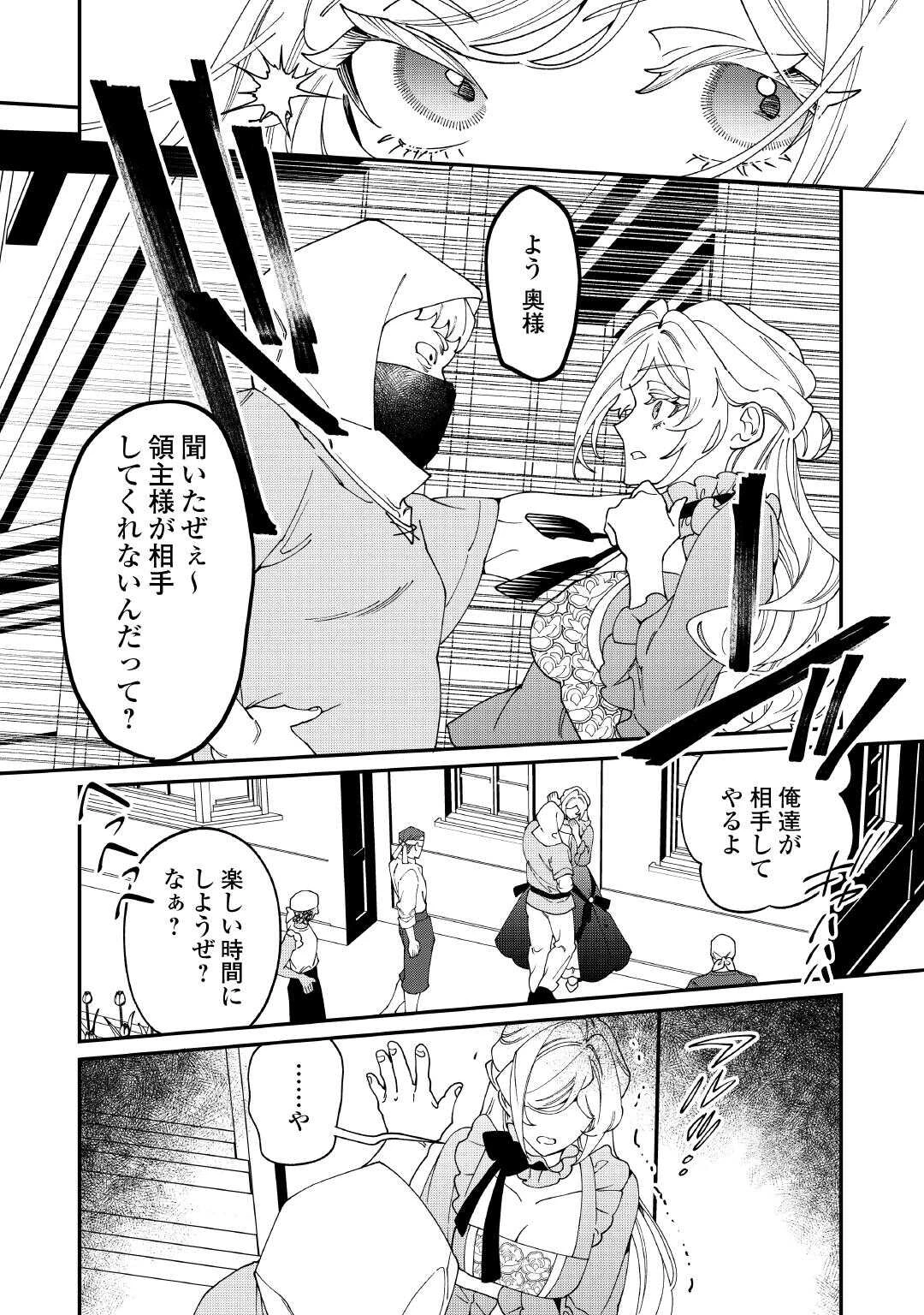 華麗に離縁してみせますわ！ 第26話 - 15