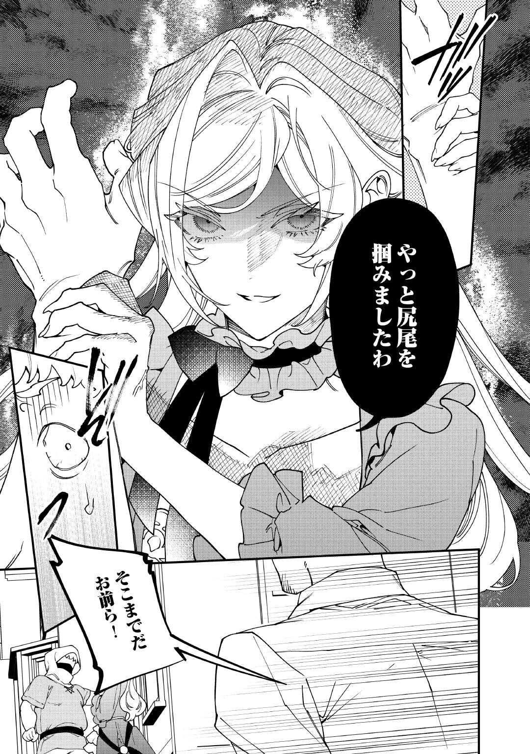 華麗に離縁してみせますわ！ 第26話 - 16