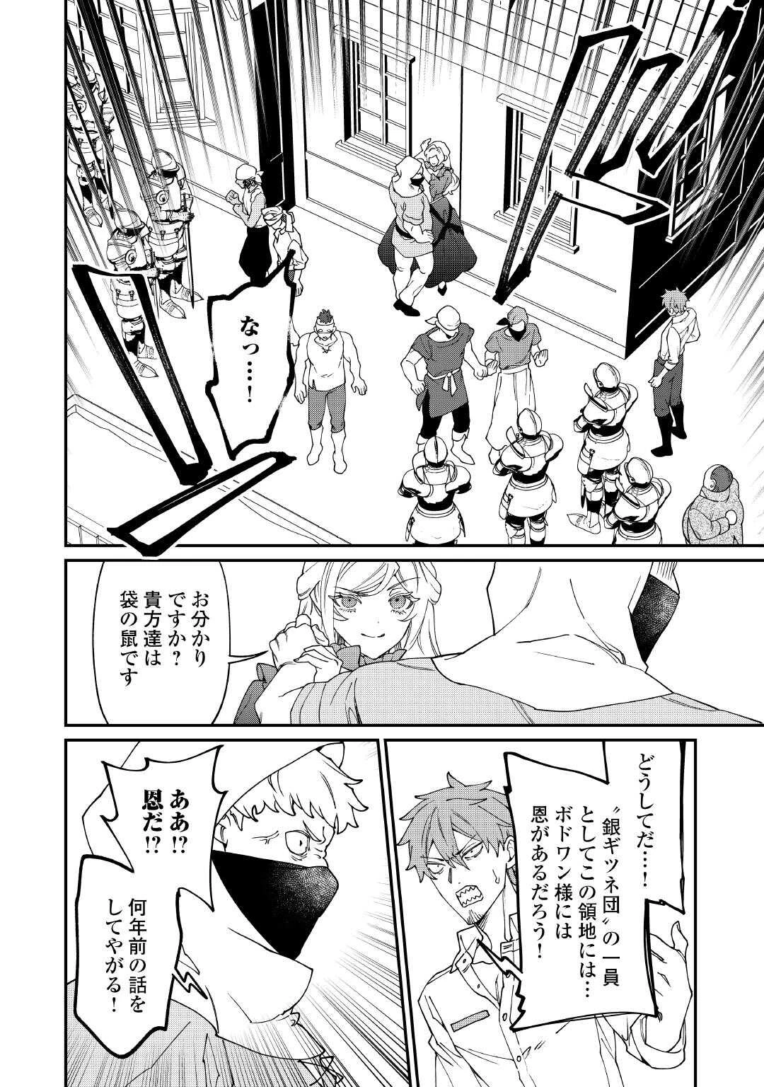 華麗に離縁してみせますわ！ 第26話 - 17