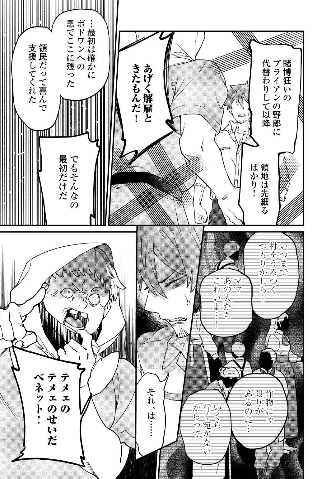 華麗に離縁してみせますわ！ 第26話 - 18