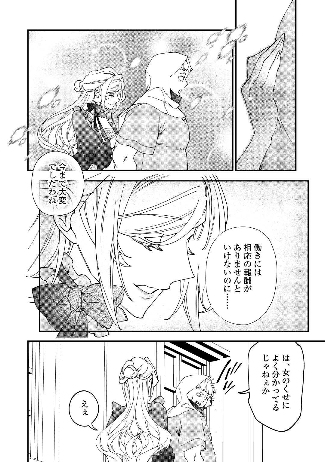 華麗に離縁してみせますわ！ 第26話 - 19