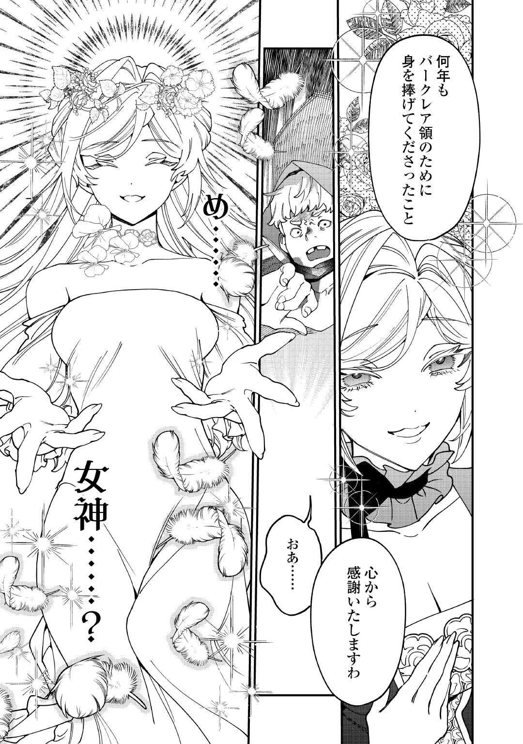 華麗に離縁してみせますわ！ 第26話 - 20