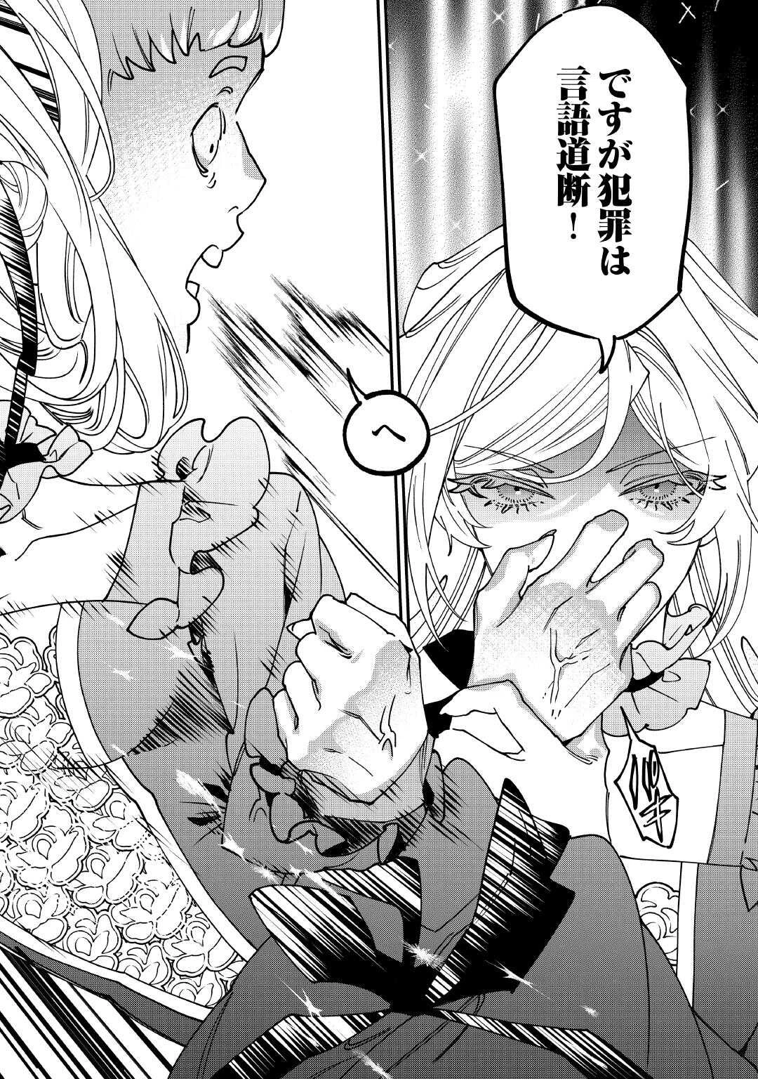 華麗に離縁してみせますわ！ 第26話 - 21