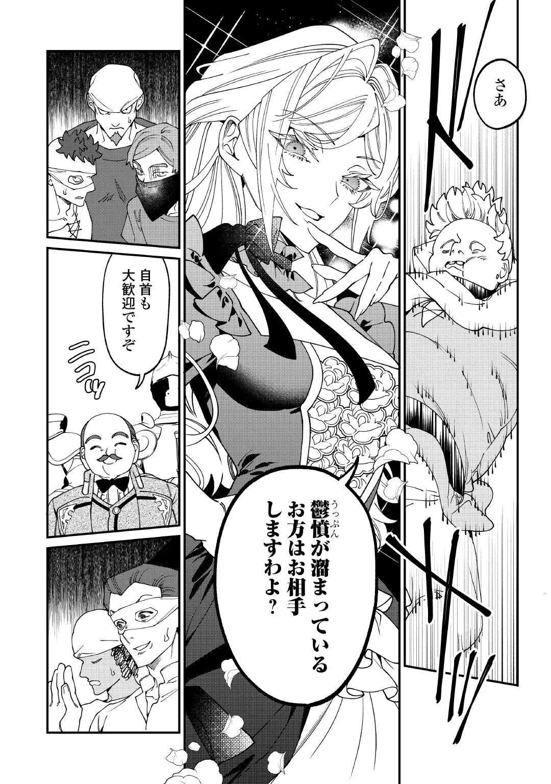 華麗に離縁してみせますわ！ 第26話 - 23