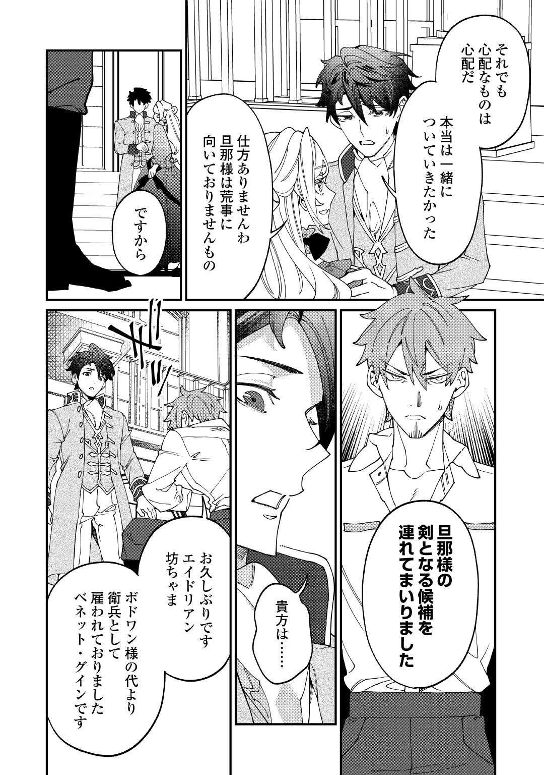 華麗に離縁してみせますわ！ 第26話 - 25