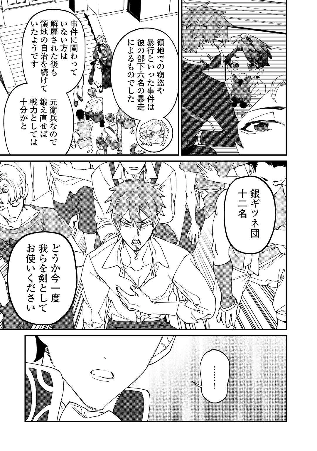 華麗に離縁してみせますわ！ 第26話 - 26