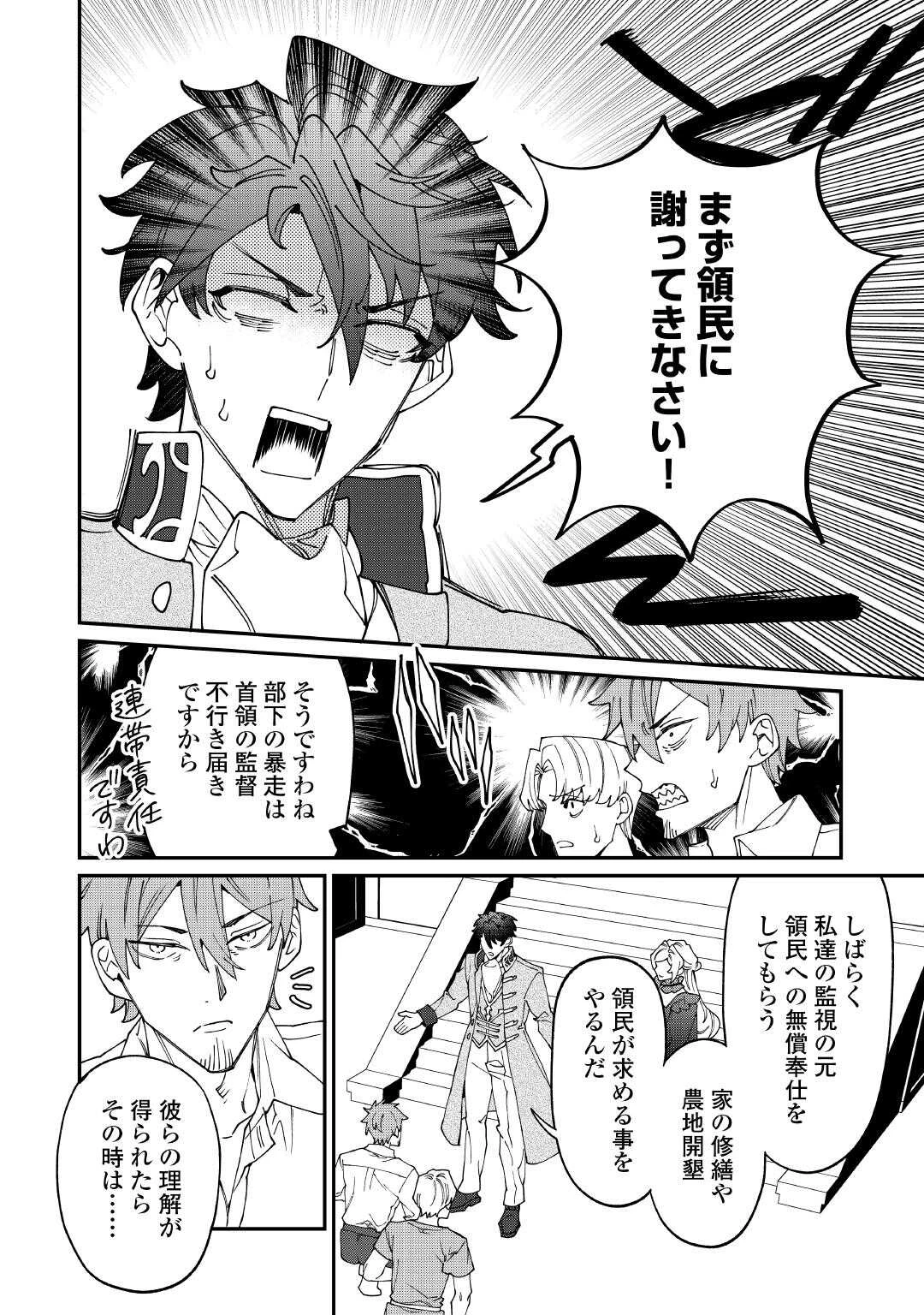 華麗に離縁してみせますわ！ 第26話 - 27