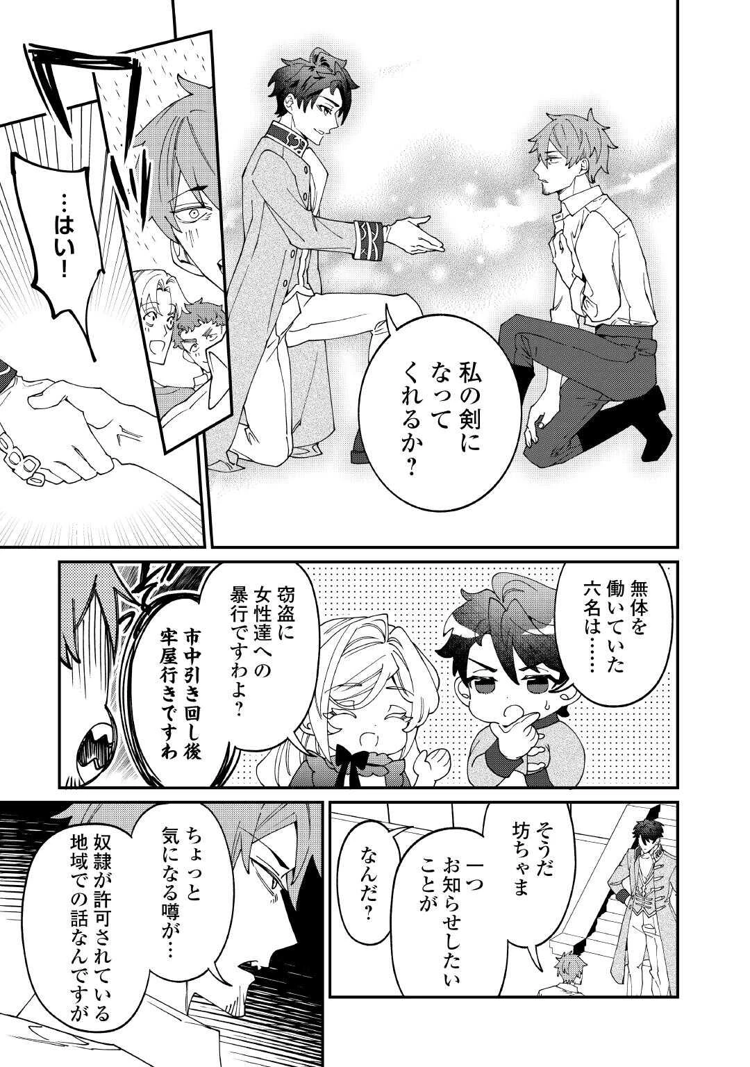 華麗に離縁してみせますわ！ 第26話 - 28