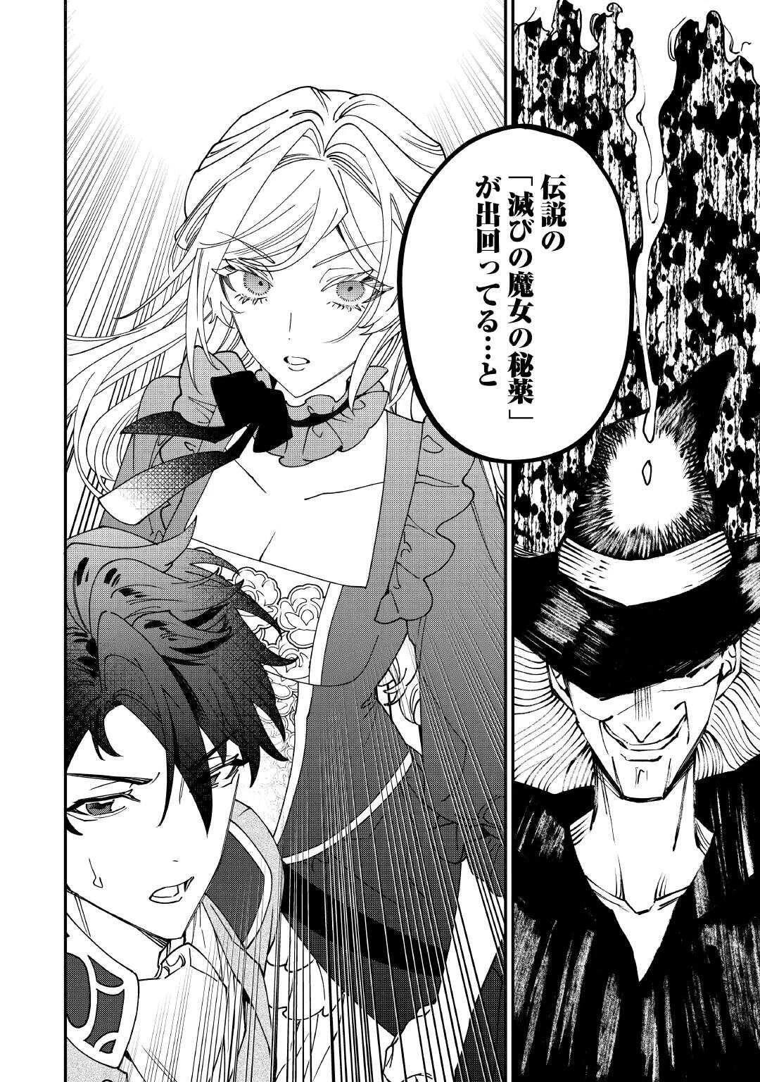 華麗に離縁してみせますわ！ 第26話 - 29