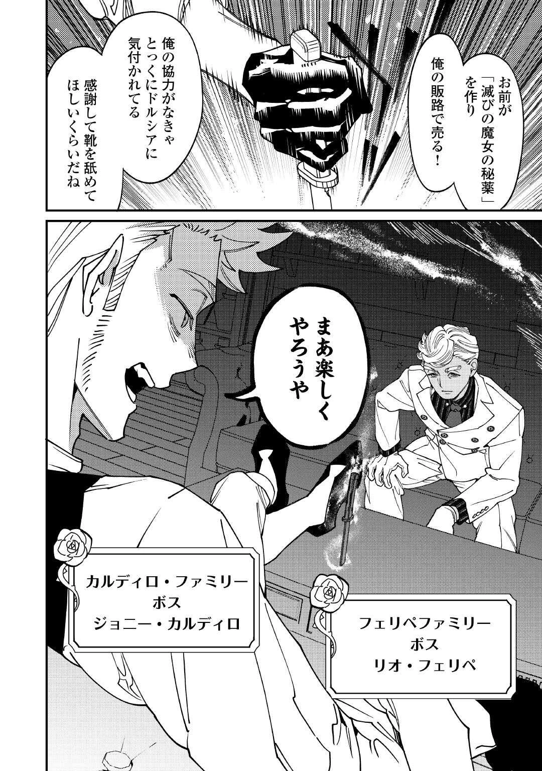 華麗に離縁してみせますわ！ 第26話 - 31