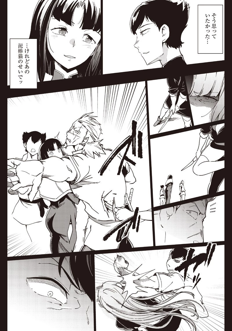 グールが世界を救ったことを私だけが知っている 第41話 - 2