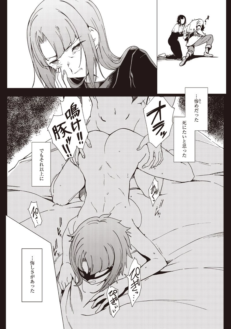 グールが世界を救ったことを私だけが知っている 第41話 - 3