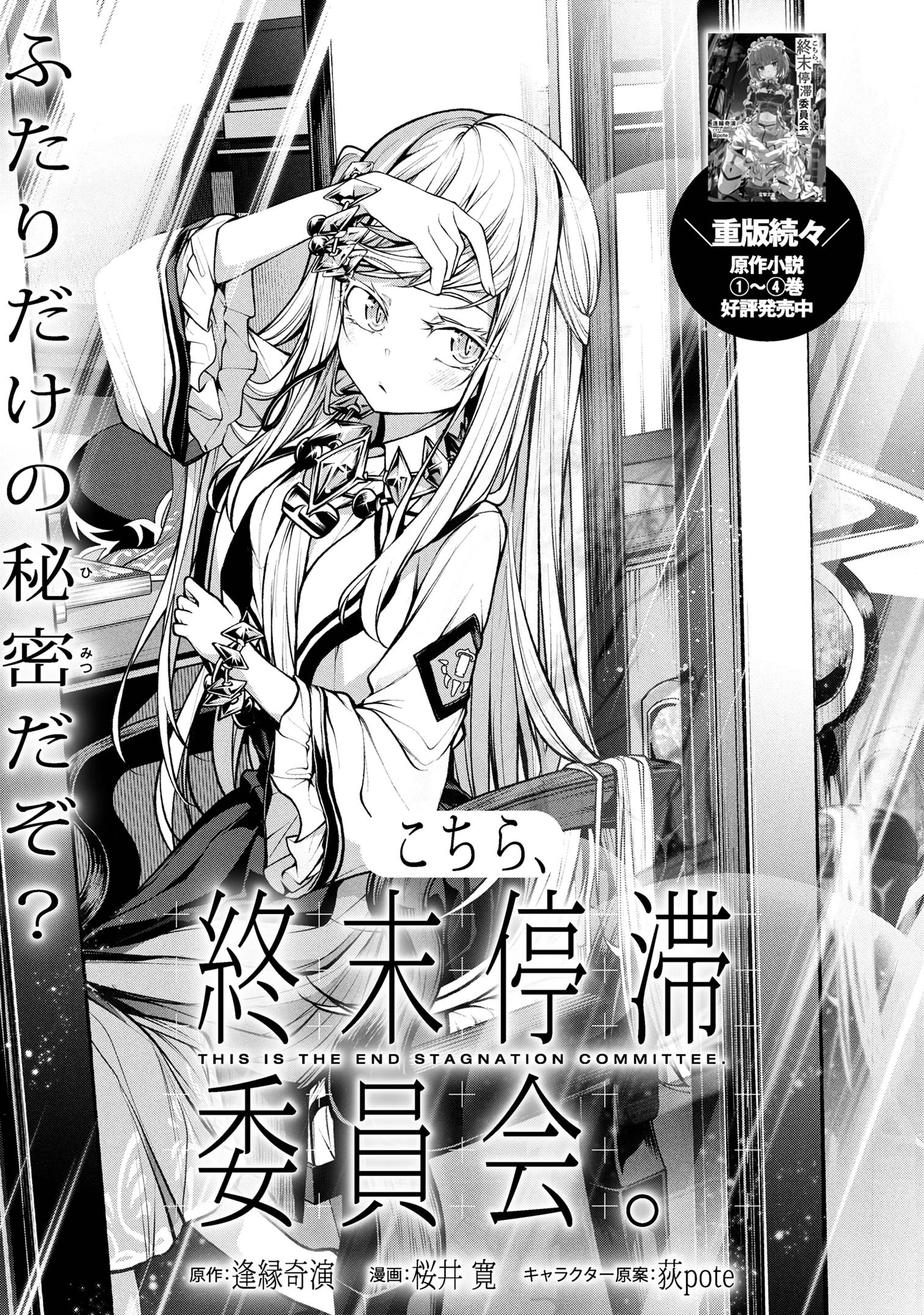 こちら、終末停滞委員会。 第4.1話 - 1