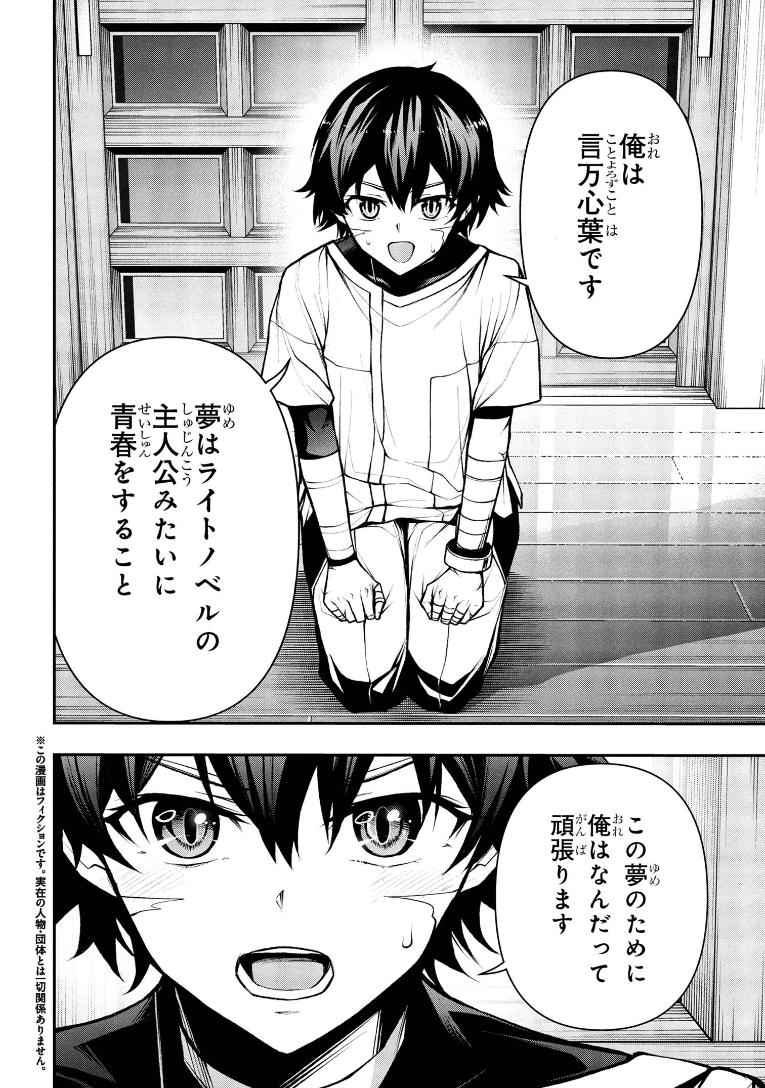 こちら、終末停滞委員会。 第4.1話 - 2