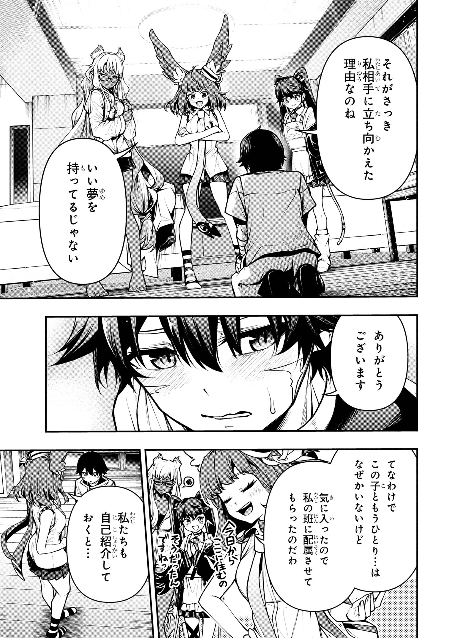 こちら、終末停滞委員会。 第4.1話 - 3