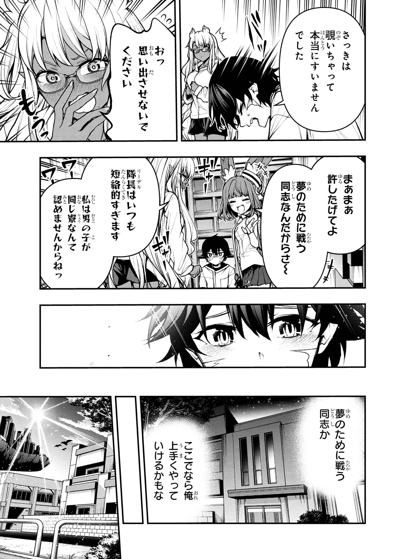 こちら、終末停滞委員会。 第4.1話 - 5