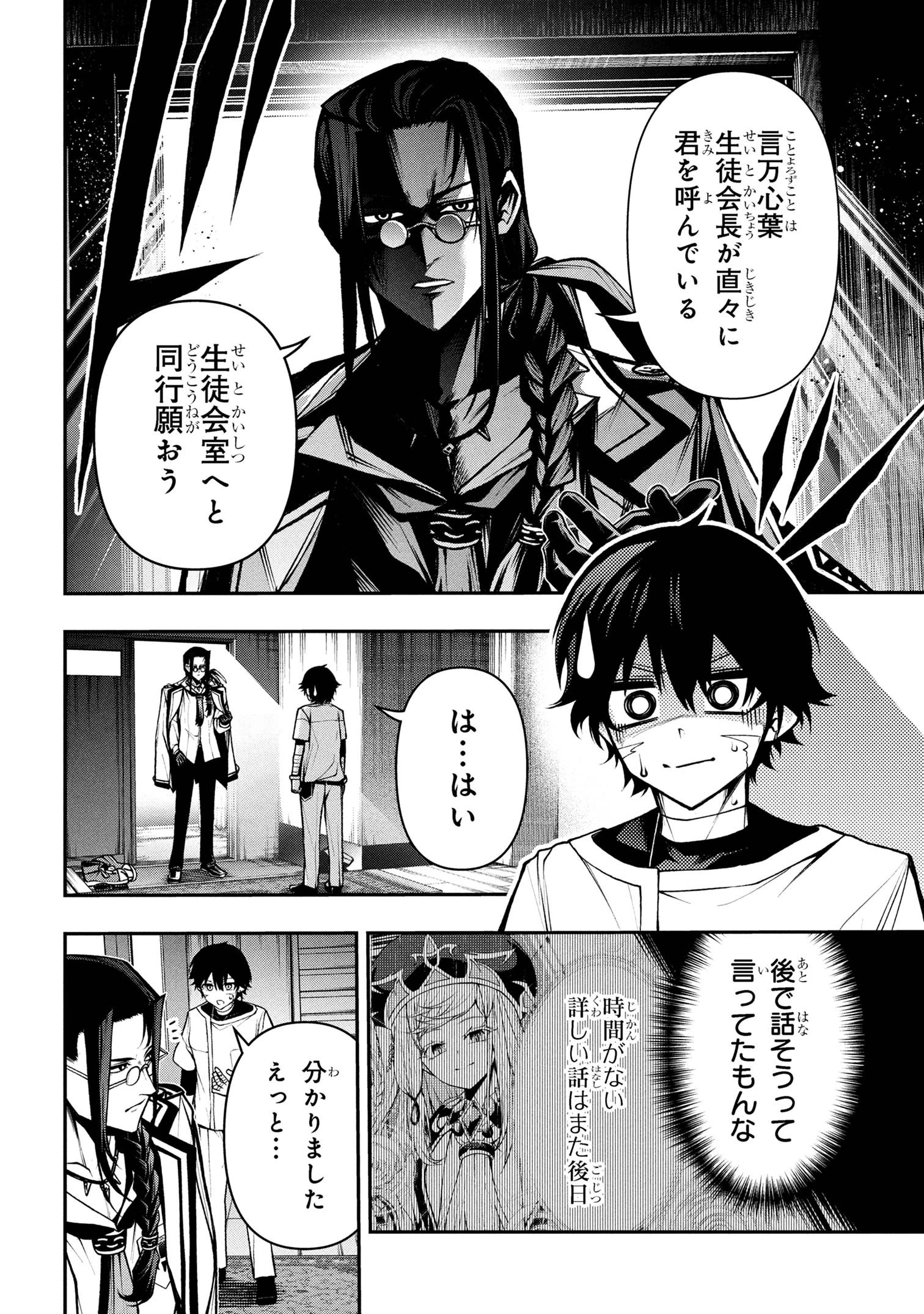 こちら、終末停滞委員会。 第4.1話 - 6