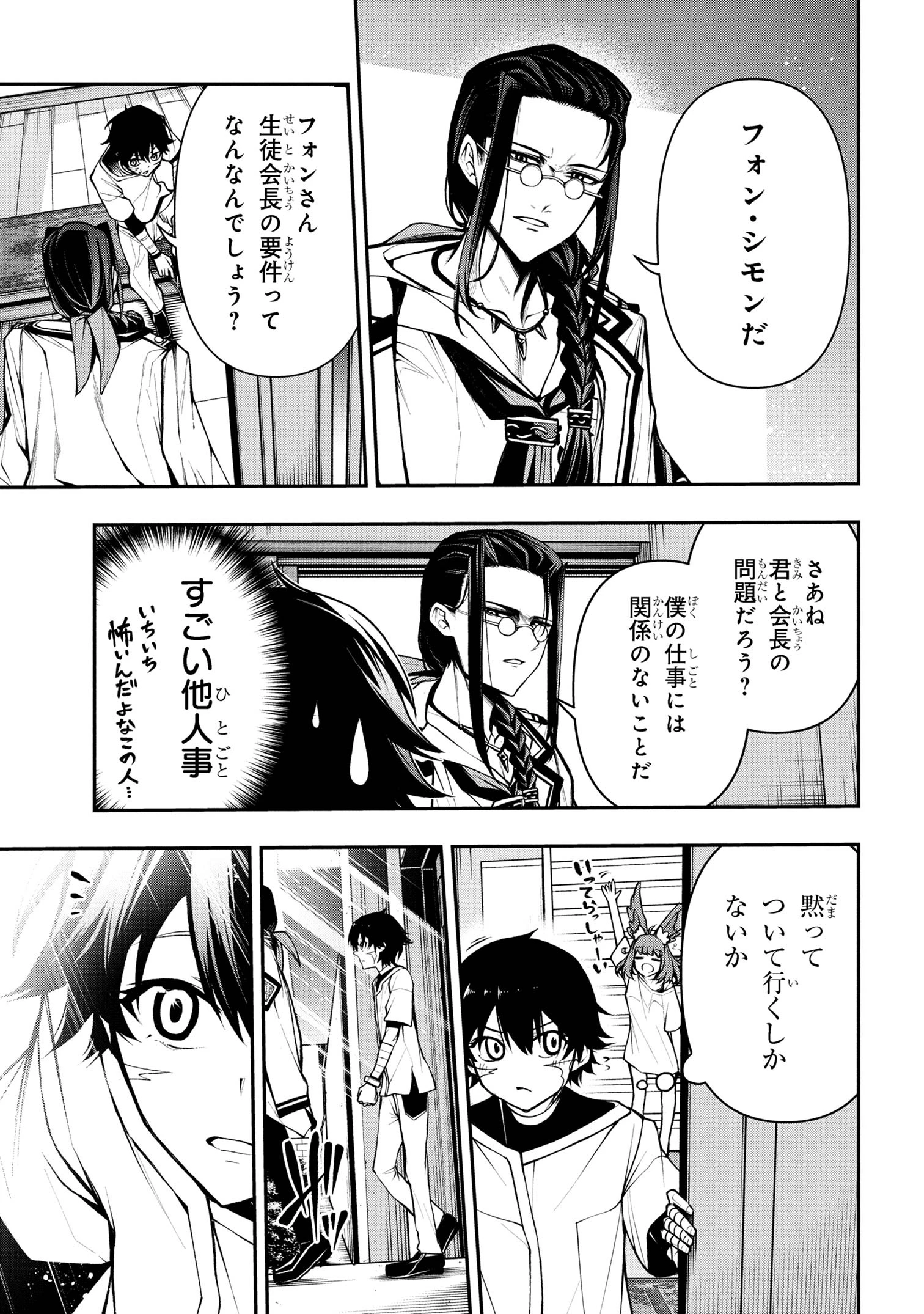 こちら、終末停滞委員会。 第4.1話 - 7