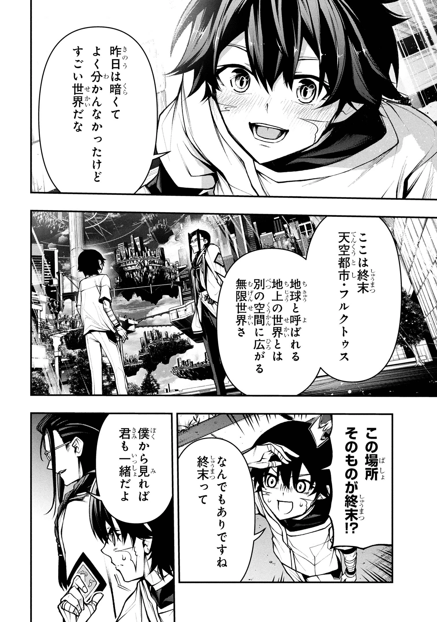 こちら、終末停滞委員会。 第4.1話 - 10