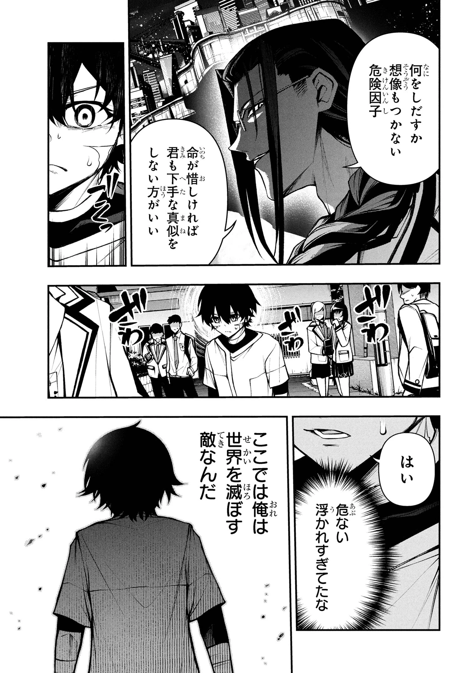 こちら、終末停滞委員会。 第4.1話 - 11