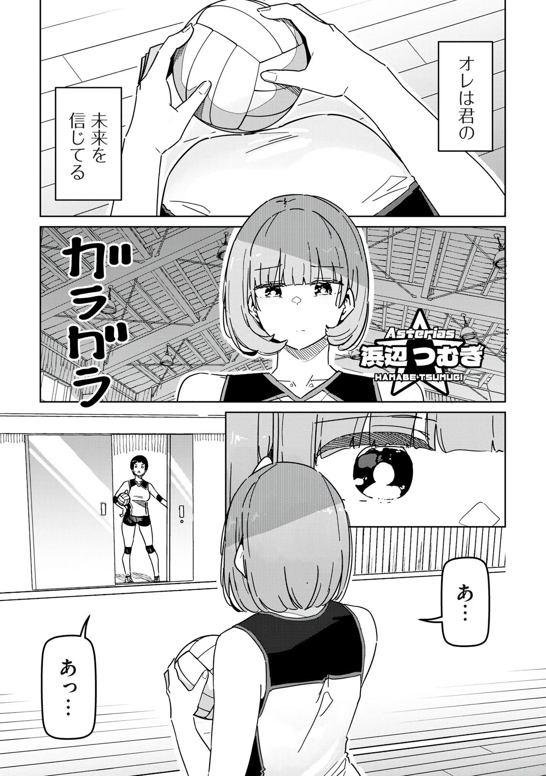 シンデレラアスリーツ 第13話 - 1