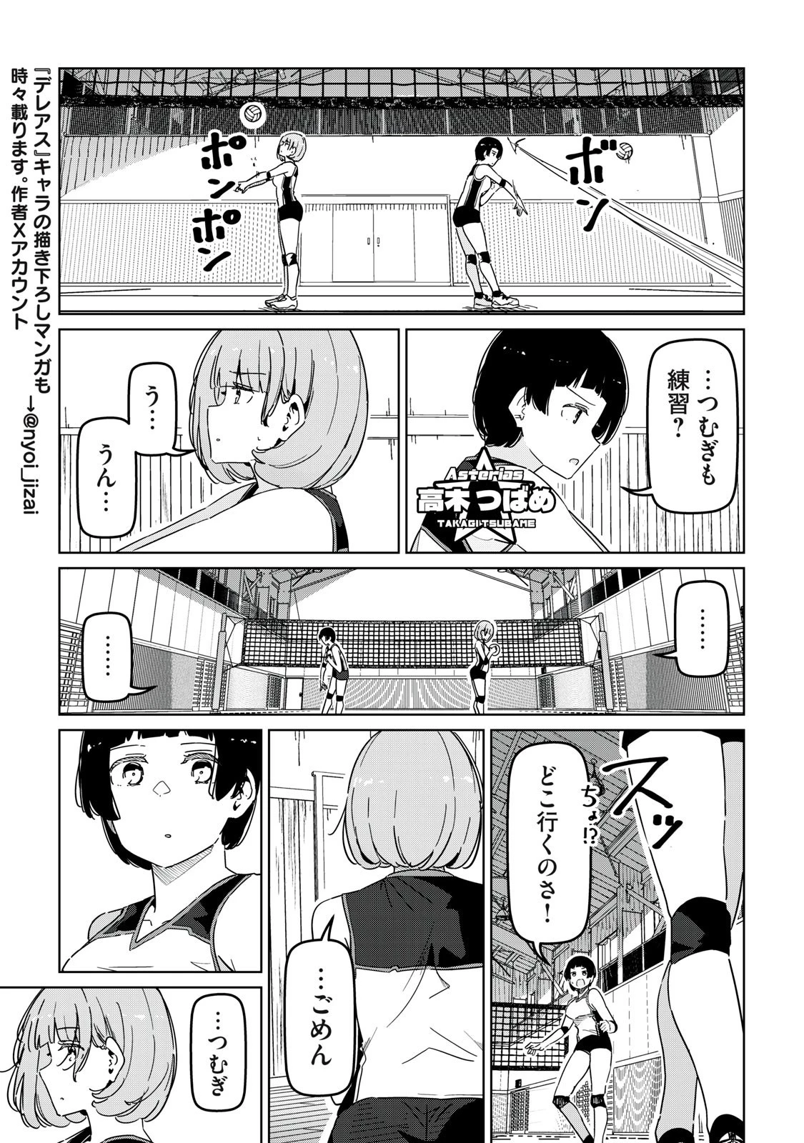 シンデレラアスリーツ 第13話 - 3