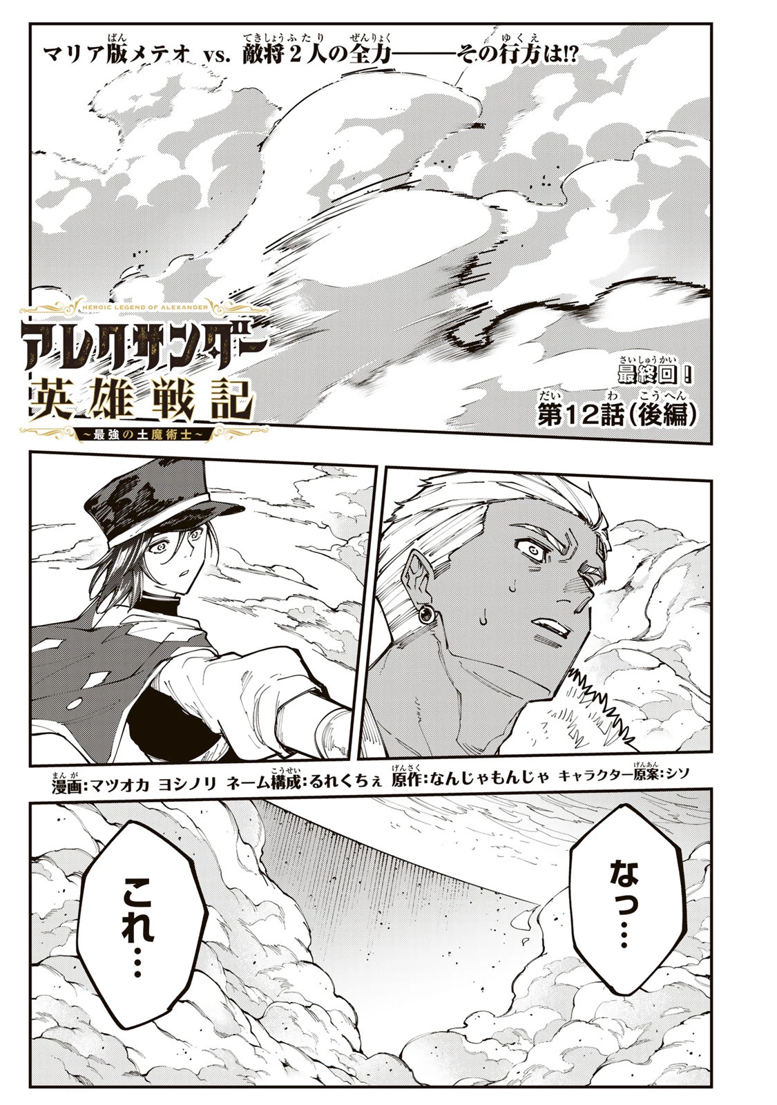 アレクサンダー英雄戦記～最強の土魔術士～ 第12.2話 - 1
