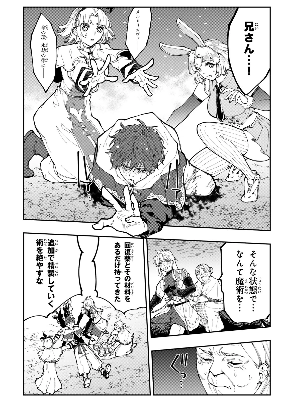 アレクサンダー英雄戦記～最強の土魔術士～ 第12.2話 - 4