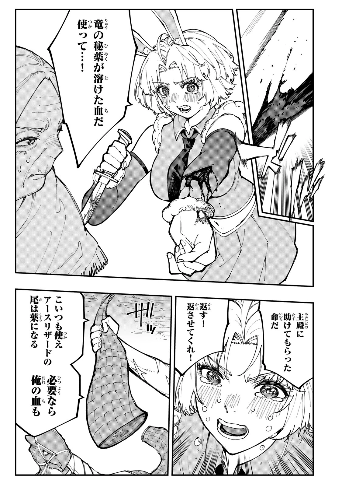 アレクサンダー英雄戦記～最強の土魔術士～ 第12.2話 - 5