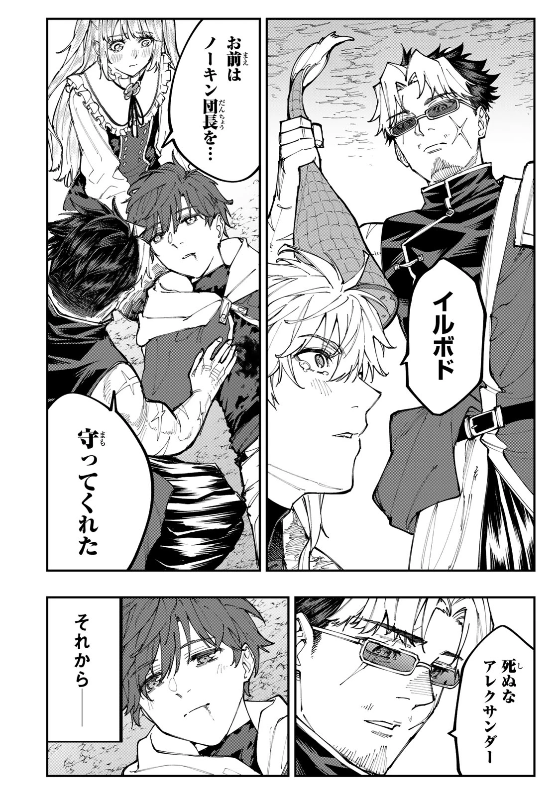アレクサンダー英雄戦記～最強の土魔術士～ 第12.2話 - 6