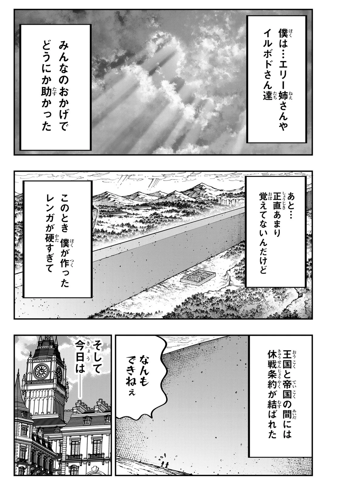 アレクサンダー英雄戦記～最強の土魔術士～ 第12.2話 - 7