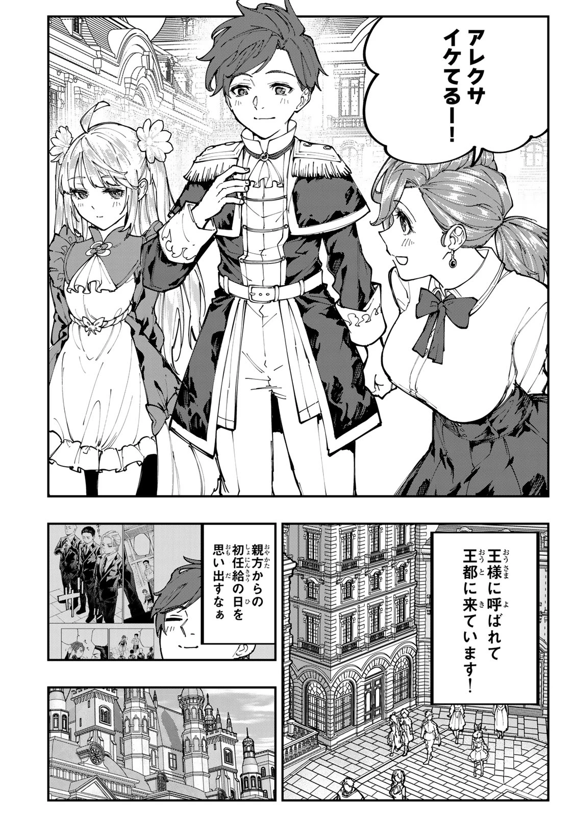 アレクサンダー英雄戦記～最強の土魔術士～ 第12.2話 - 8