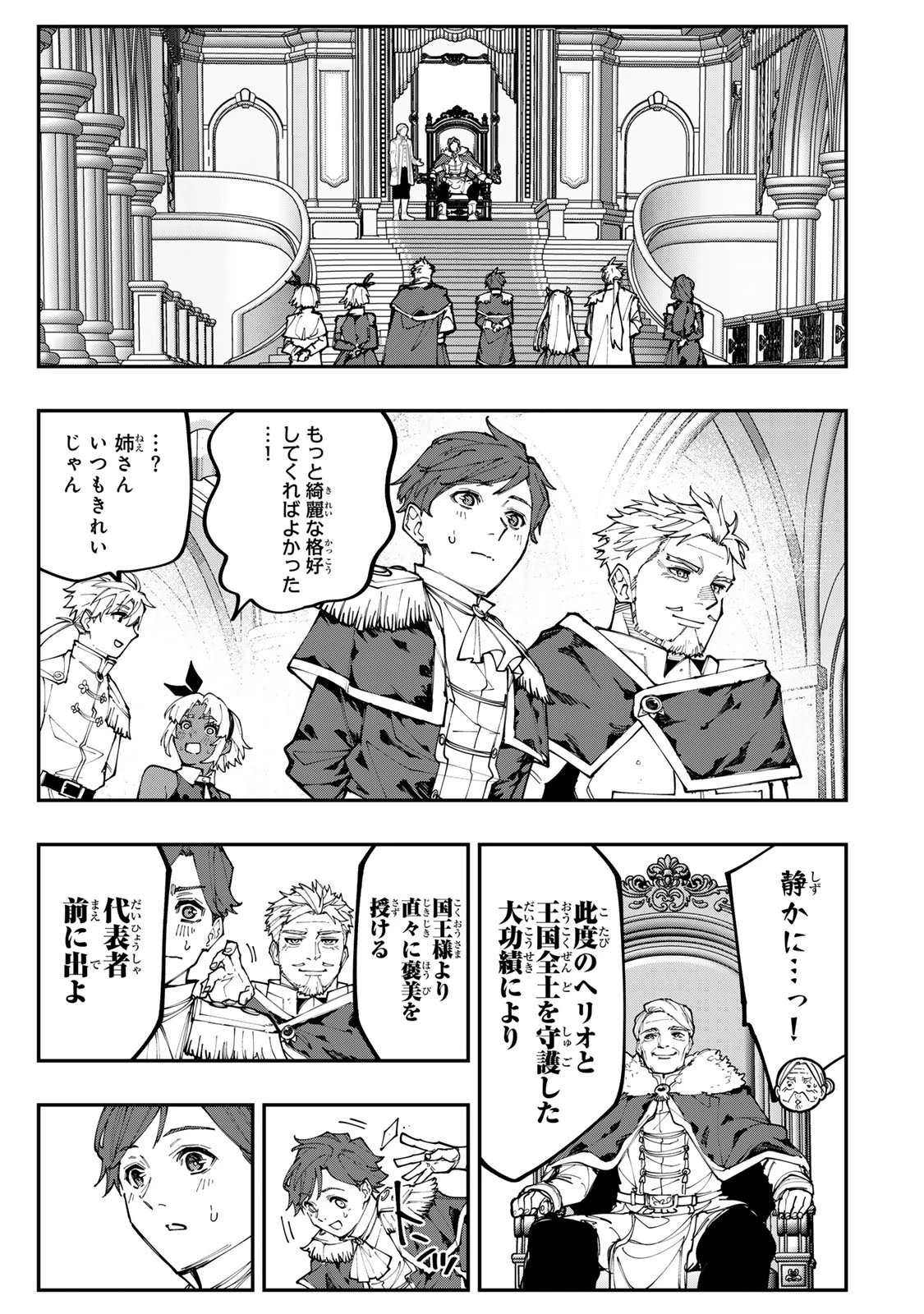 アレクサンダー英雄戦記～最強の土魔術士～ 第12.2話 - 9