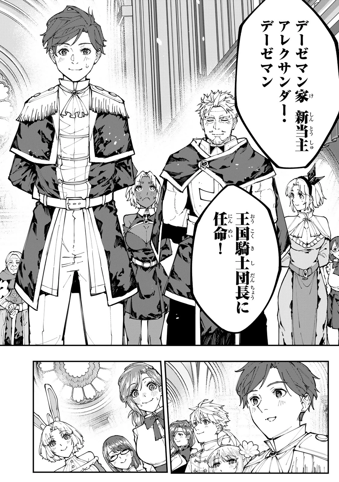 アレクサンダー英雄戦記～最強の土魔術士～ 第12.2話 - 10