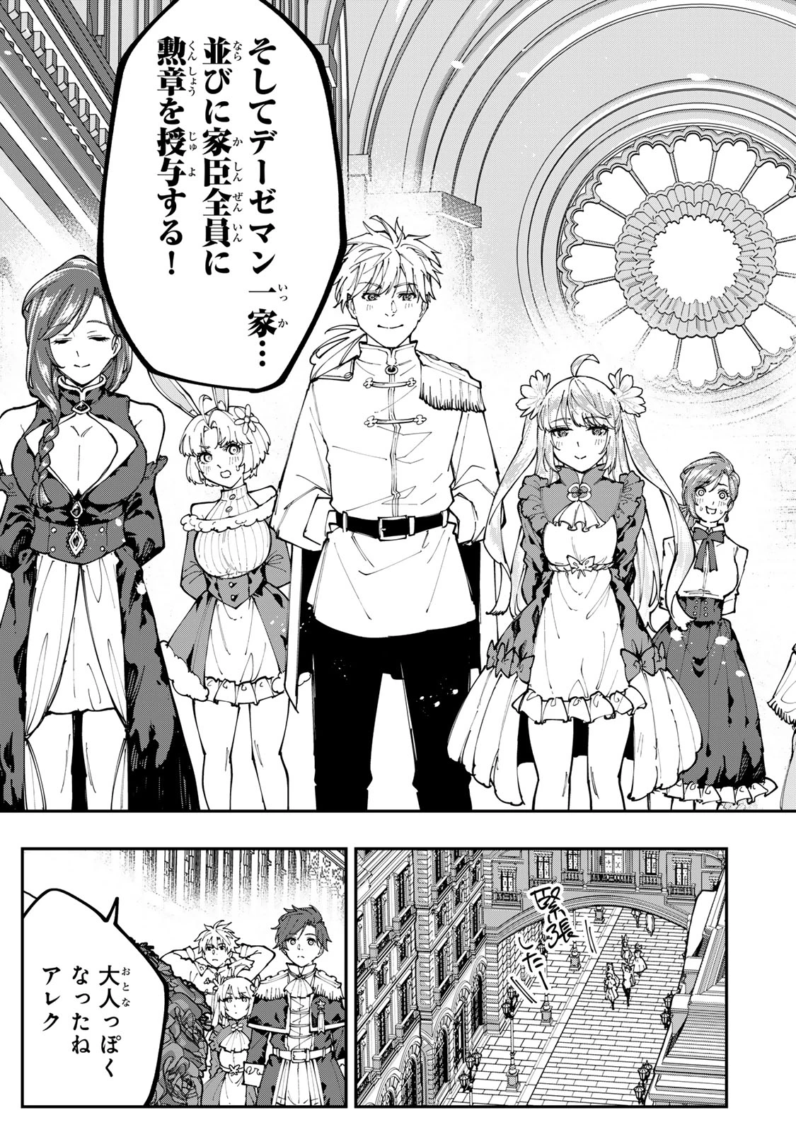 アレクサンダー英雄戦記～最強の土魔術士～ 第12.2話 - 11