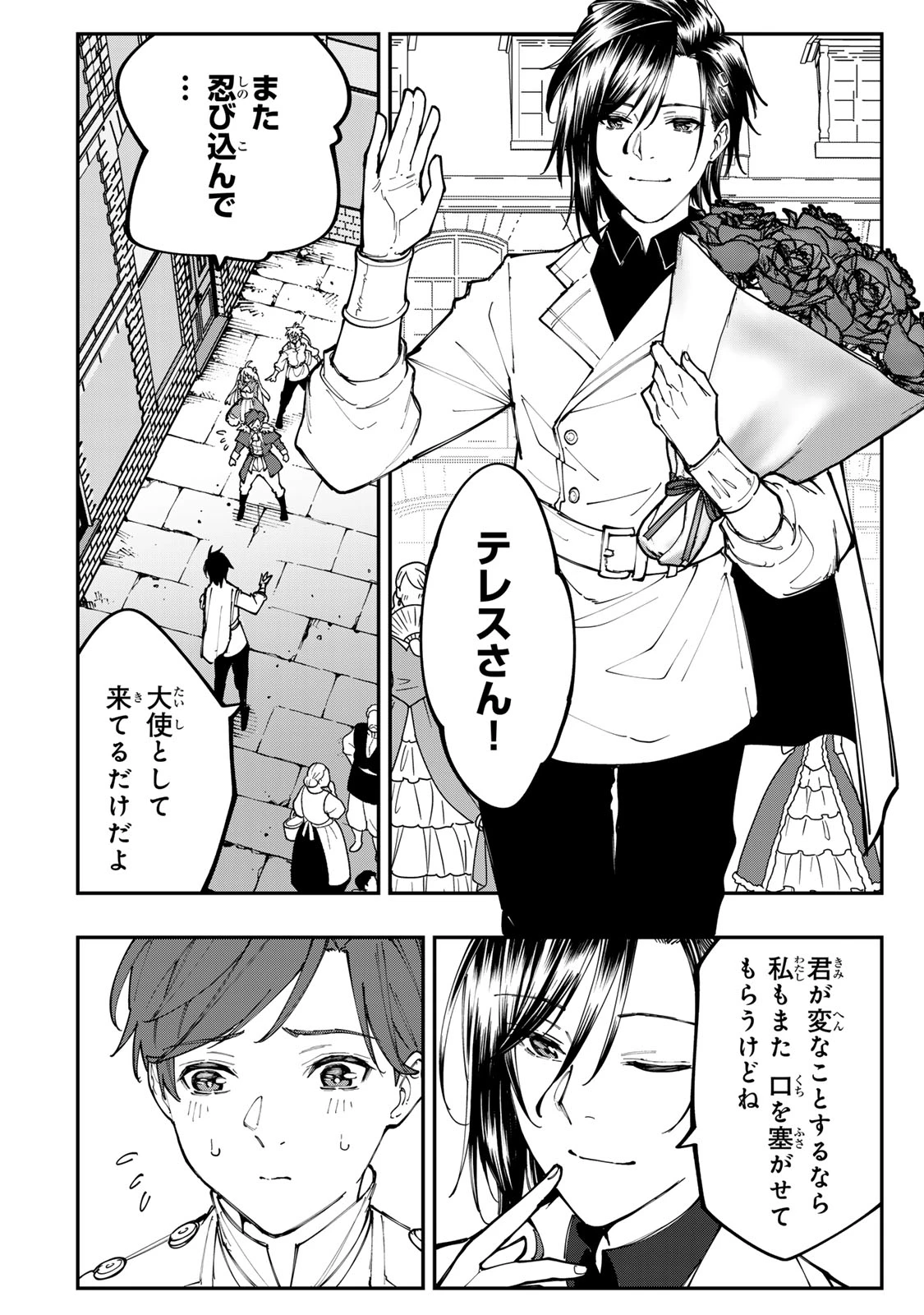 アレクサンダー英雄戦記～最強の土魔術士～ 第12.2話 - 12