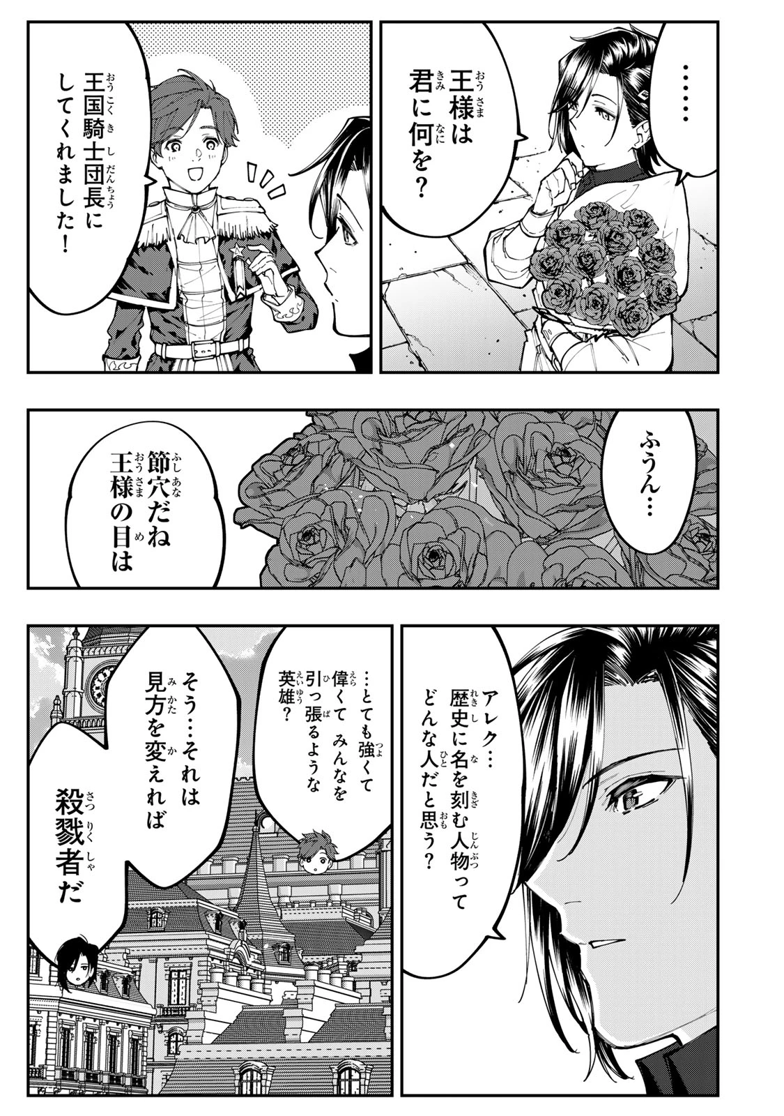 アレクサンダー英雄戦記～最強の土魔術士～ 第12.2話 - 13