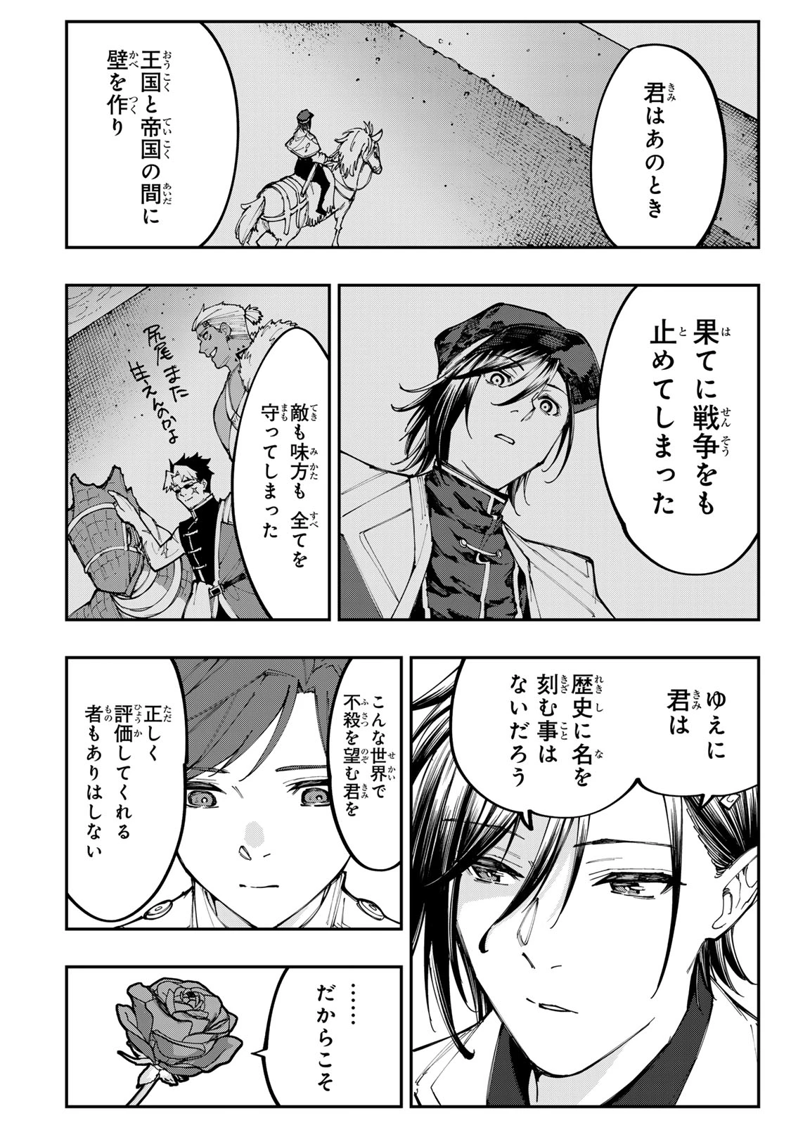 アレクサンダー英雄戦記～最強の土魔術士～ 第12.2話 - 14