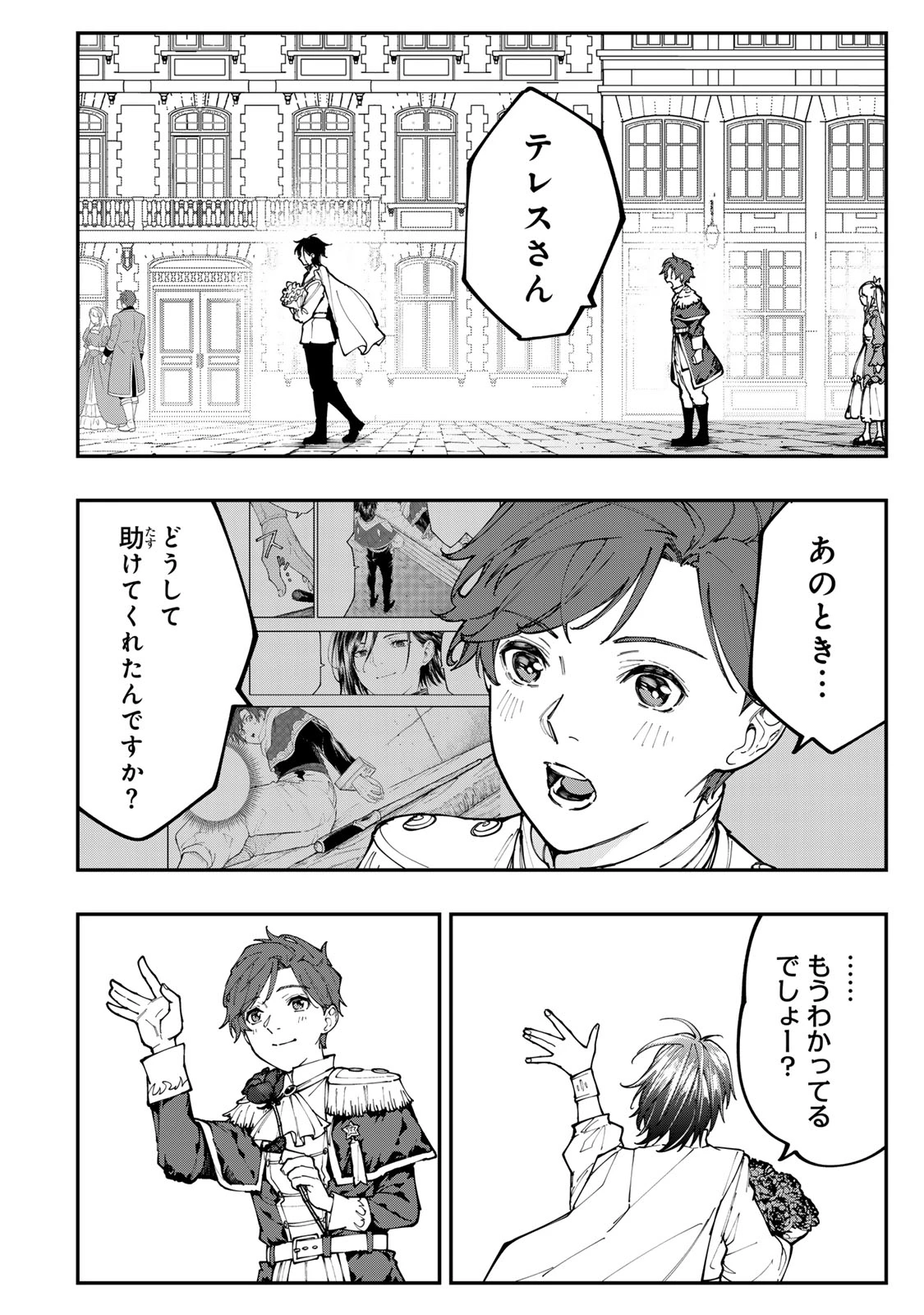 アレクサンダー英雄戦記～最強の土魔術士～ 第12.2話 - 16