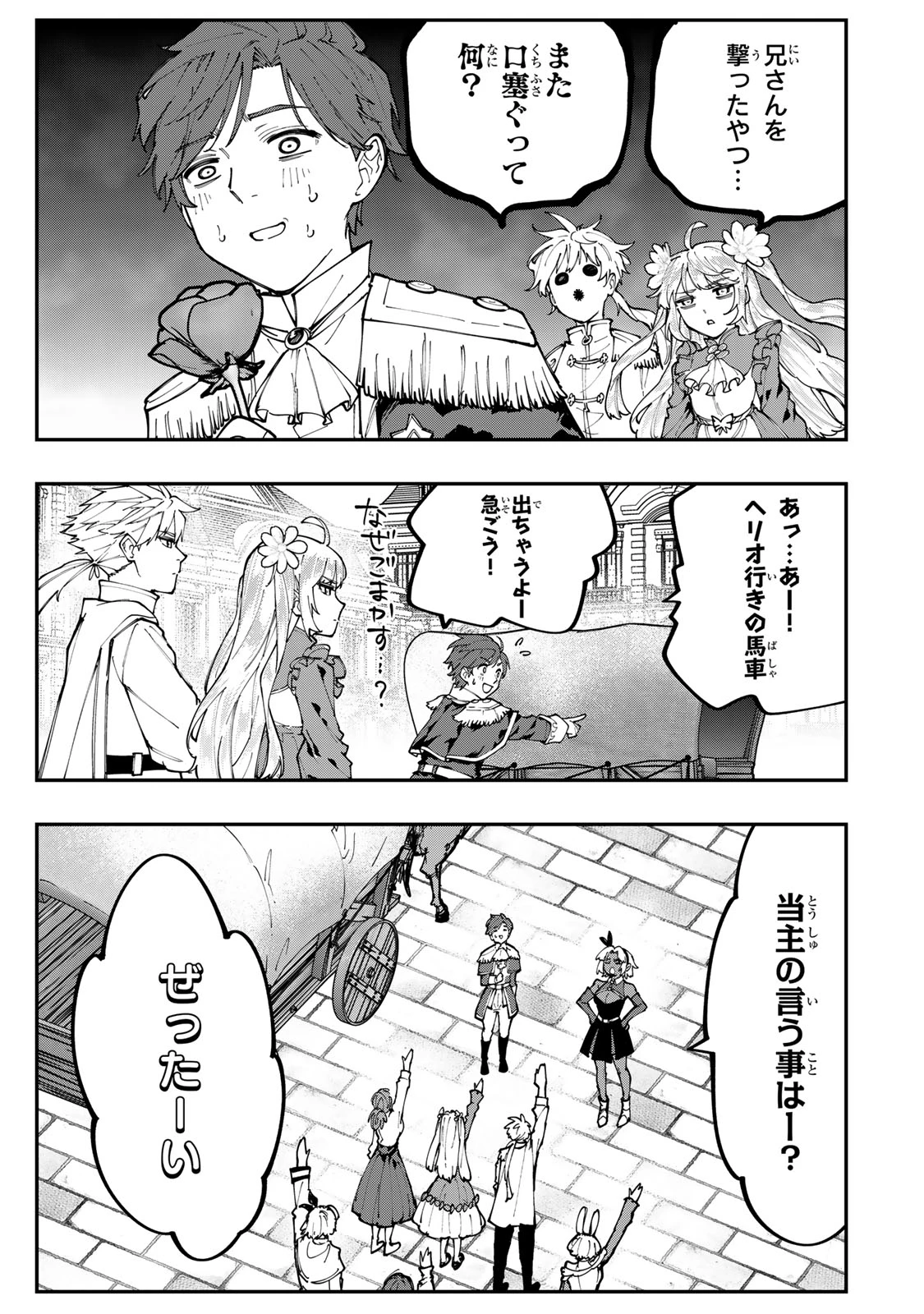 アレクサンダー英雄戦記～最強の土魔術士～ 第12.2話 - 17
