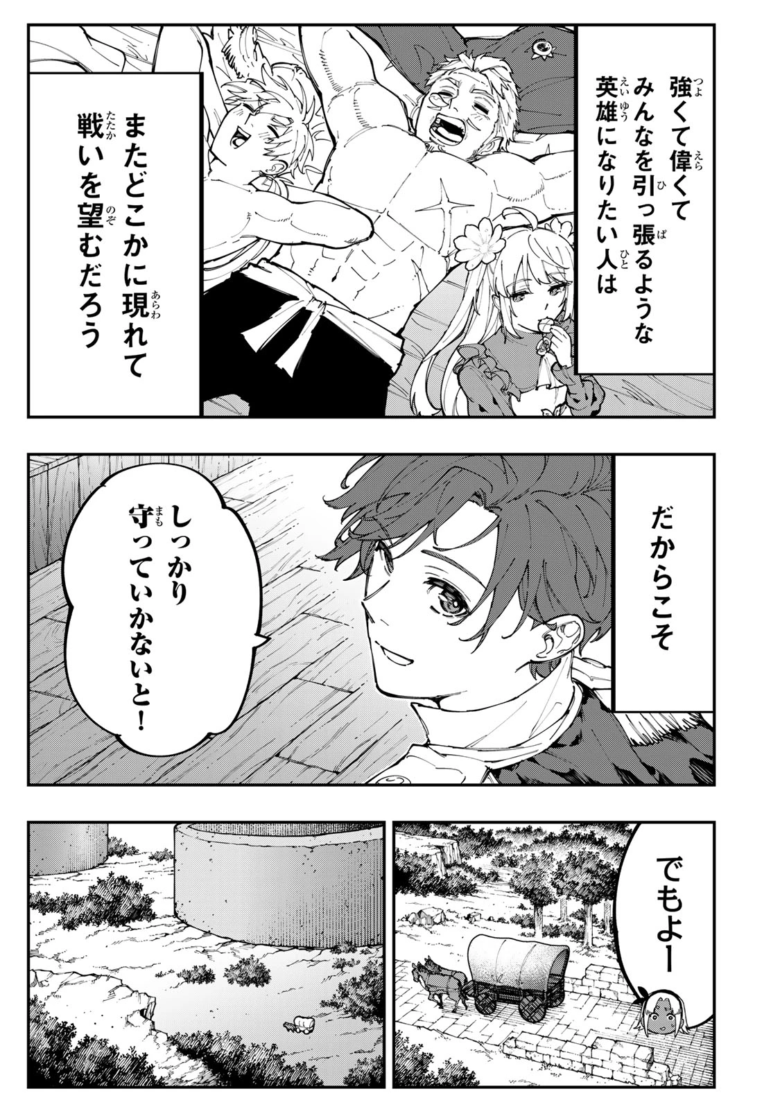 アレクサンダー英雄戦記～最強の土魔術士～ 第12.2話 - 19
