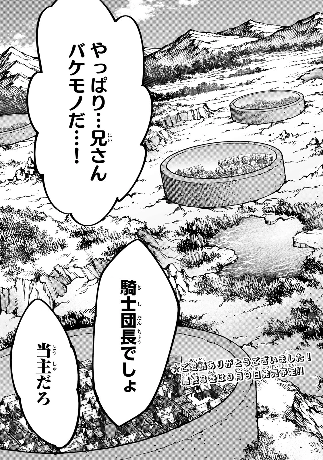 アレクサンダー英雄戦記～最強の土魔術士～ 第12.2話 - 21