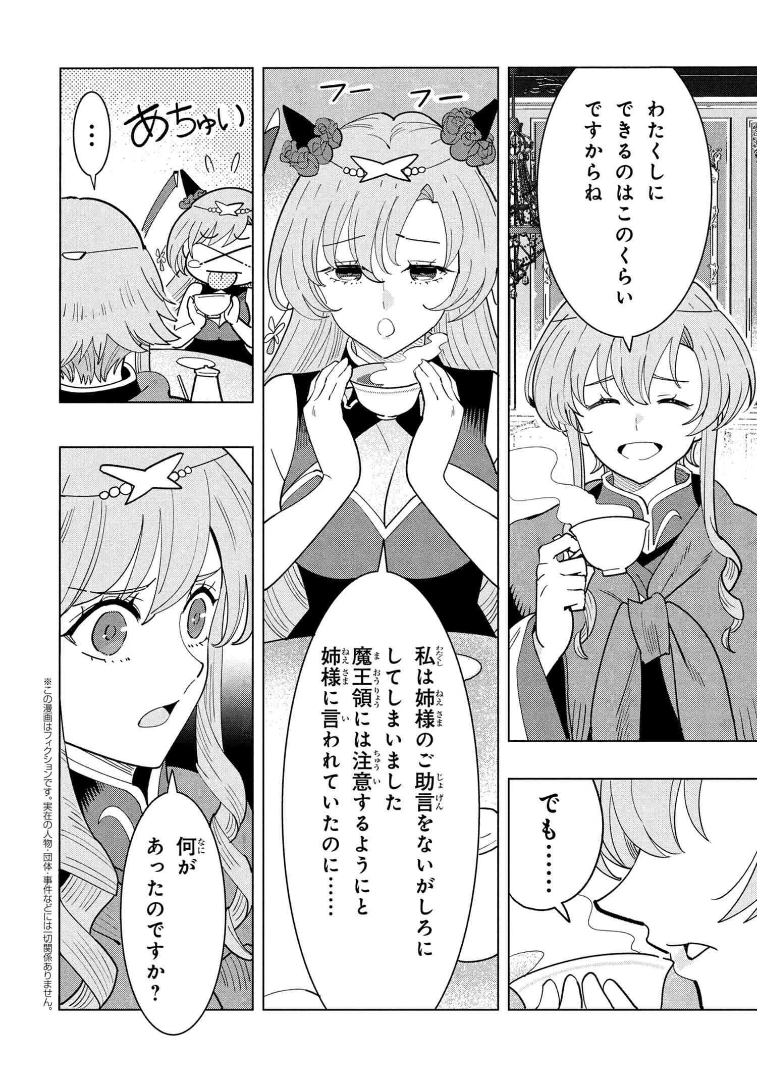 創造錬金術師は自由を謳歌する 故郷を追放されたら、魔王のお膝元で超絶効果のマジックアイテム作り放題になりました 第19.3話 - 1