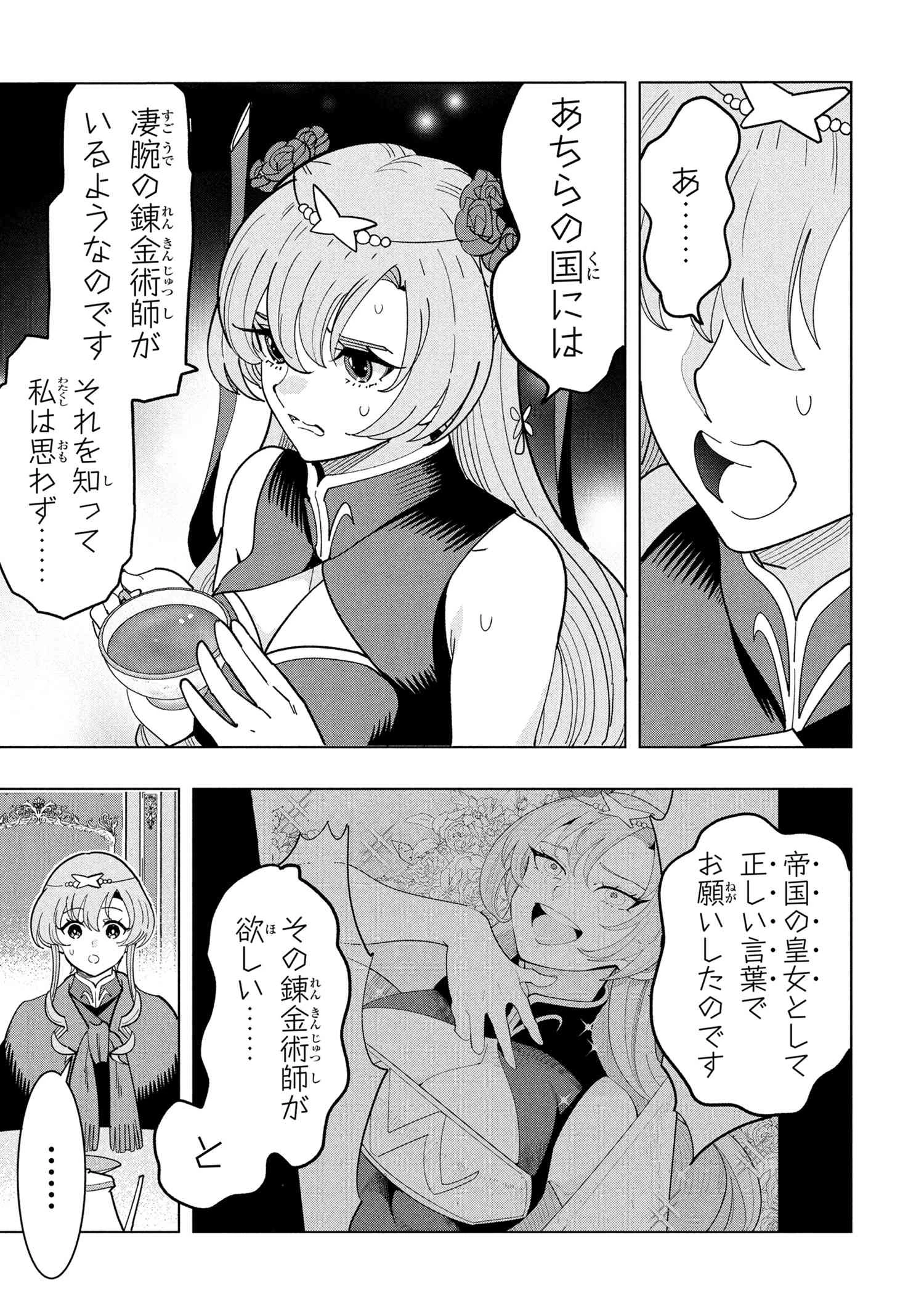 創造錬金術師は自由を謳歌する 故郷を追放されたら、魔王のお膝元で超絶効果のマジックアイテム作り放題になりました 第19.3話 - 2